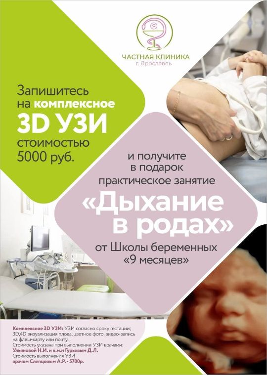 Акция в Частной клинике